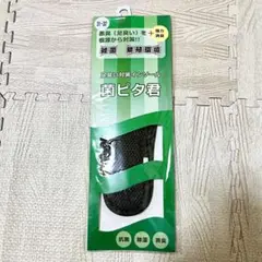 菌ピタ君 足臭い対策インソールサイズ約21.5cm 未使用 中敷 靴 消臭