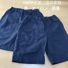 150 ユニクロ　黒　半ズボン ゴムウエスト　ナイロン　2枚