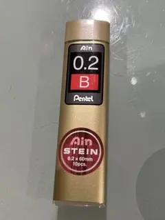 【シャープペン芯アインシュタイン 0.2mm B】 0.2mm
