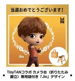 【値下げしました】BTS当選非売品 紅茶花伝　カメラ台　タイニータン BTS JIMIN 紅茶花伝 当選品 タイニータン カメラ台 脚立