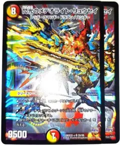 早い者勝ち！　大人気！　デュエルマスターズ　閃光のメテオライト・リュウセイ　2枚