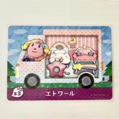あつまれどうぶつの森amiiboカード エトワール
