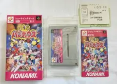 【美品】極上パロディウス！ スーパーファミコン SFC 動作確認済