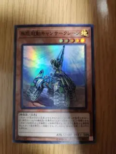 無限起動キャンサークレーン　遊戯王　⑥