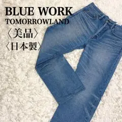 【美品】ブルーワーク ビンテージデニム 日本製 ボタンフライ ルーズストレート