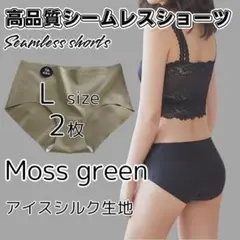 Lサイズ 2枚 モスグリーン 高品質 シームレスショーツ シームレス a289