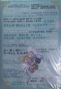 ポケモン　クリアファイル　セリフ　リーリエ　グラジオ