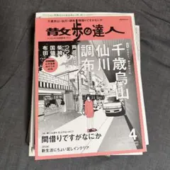 散歩の達人 2024年4月号