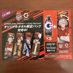 HYPER ZONe ENERGY + Crazy Raccoon コラボpop