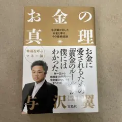 お金の真理
