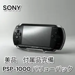 SONY PSP1000 本体 バリューパック ブラック
