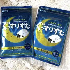 リフレのぐっすりずむ 2個セット
