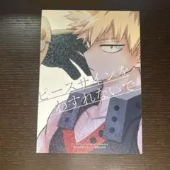 ヒロアカ 同人誌 出勝 32P
