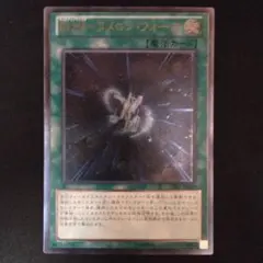 遊戯王　RUM-ヌメロン・フォース　レリーフ　1枚
