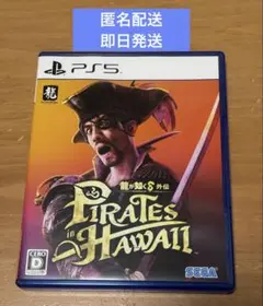 龍が如く8 外伝 Pirates in Hawaii PS5