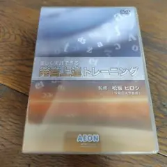 楽しく実践できる発音上達トレーニング
