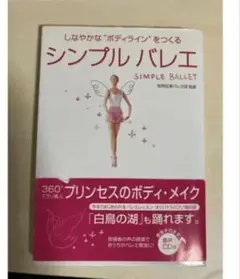 シンプルバレエ
