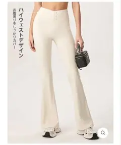 【新品】ymoment ハイウェストフレアレギンス