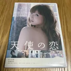 天使の恋 DVD
