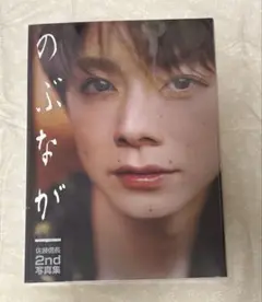 佐藤信長 2nd写真集「のぶなが」