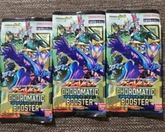 ガンバレジェンズ クロマティックブースター 未開封3パックセット