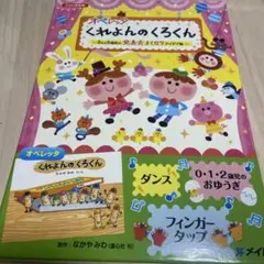 メイトオペレッタくれよんのくろくん と絵本セット メイトオペレッタくれよんのくろくん と絵本セット 絵本・児童書