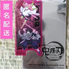 鬼滅の刃 無限城編 入場者特典 第2弾 甘露寺蜜璃 伊黒小芭内　未使用