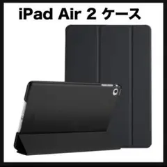 開封のみ★ ProCase iPad Air 2 ブラック