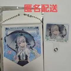 マツキヨ ココカラ FGO　モルガン　ミニガーランド　フォンタブ