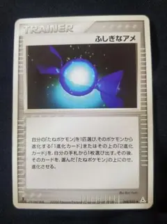 ポケモンカード ふしぎなアメ