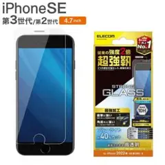 iPhoneSE3/SE2/8/7/6s/6 対応 液晶ガラスフィルム