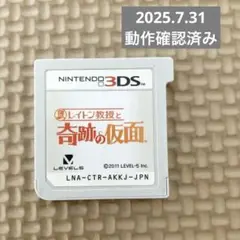 3DS レイトン教授と奇跡の仮面　ソフト　カセット　DS