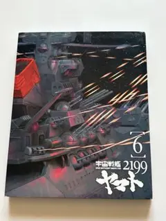 宇宙戦艦ヤマト2199 6 Blu-ray