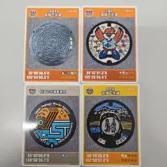 マンホールカード 4枚セット 流域下水道 日本下水道事業団