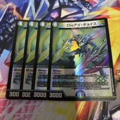 デュエルマスターズ Disアイ・チョイス 4枚セット