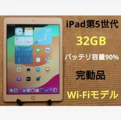 完動品iPad第5世代(A1822)本体32GBシルバー送料込1HLFC