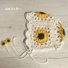 [受付ページ]ハンドメイド ベビーボンネット ひまわり