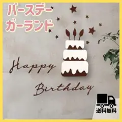 53 誕生日飾り バースデーガーランド　ディスプレイ ナチュラル 北欧　シンプル