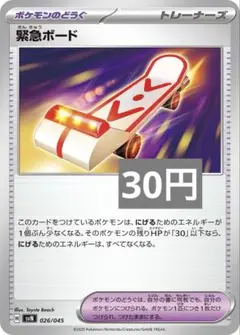 緊急ボード