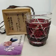 一輪挿し　島津クリスタル　未使用　保管品　島津磯斉彬竈　薩摩ガラス 2025年最新】島津磯斉彬竈の人気アイテム - メルカリ