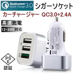 QC3.0 3ポート急速充電器