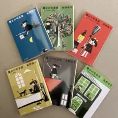 魔女の宅急便 ［新装版］全6巻