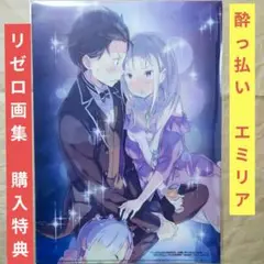 送料無料★リゼロ画集購入特典 A4クリアファイルRe:ゼロから始める/リゼロ21