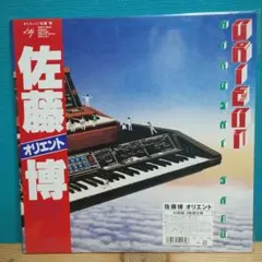 【中古LP】 Hiroshi Sato=佐藤博 「Orient=オリエント」 Hiroshi Sato – Orient – Vinyl (LP, Album), 1979 [r2903013