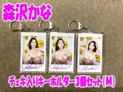 ◇森沢かな◇チェキ入りチェキキーホルダー3個セット 2025年最新】森沢 チェキの人気アイテム - メルカリ