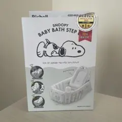【24時間以内発送】リッチェル　ベビーバスステップアップ　新品未使用未開封