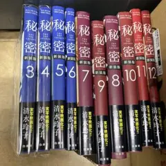 秘密 トップシークレット 新装版　全12巻完結