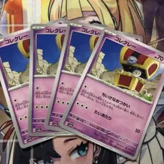 コレクレー ちいさなおつかい