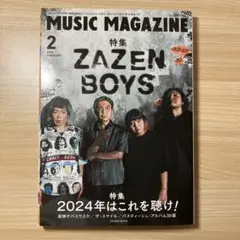 ミュージックマガジン 2024年2月号