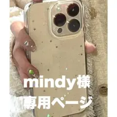 mindyさま専用ページ♡15